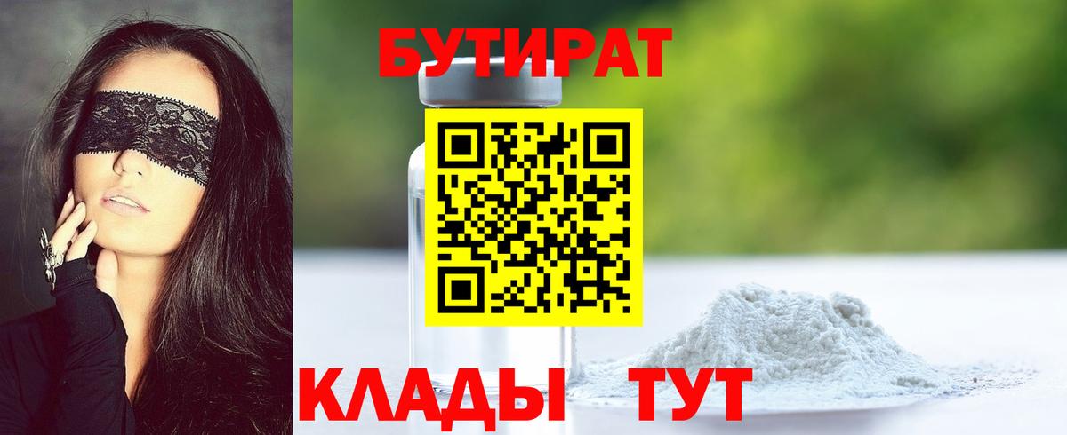 БУТИРАТ бутандиол Кунгур