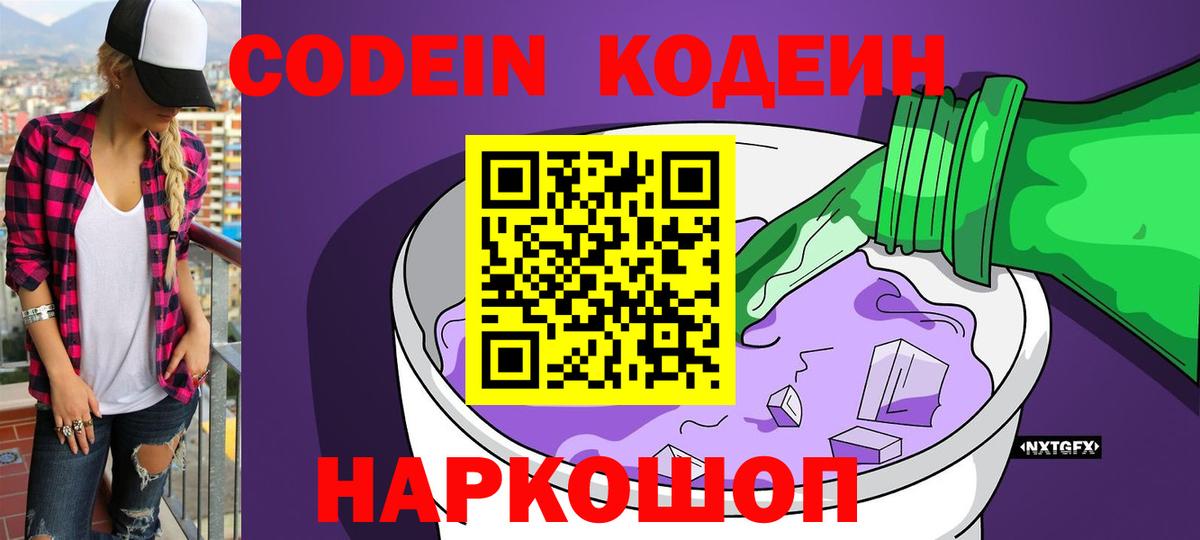 Codein Purple Drank Кунгур