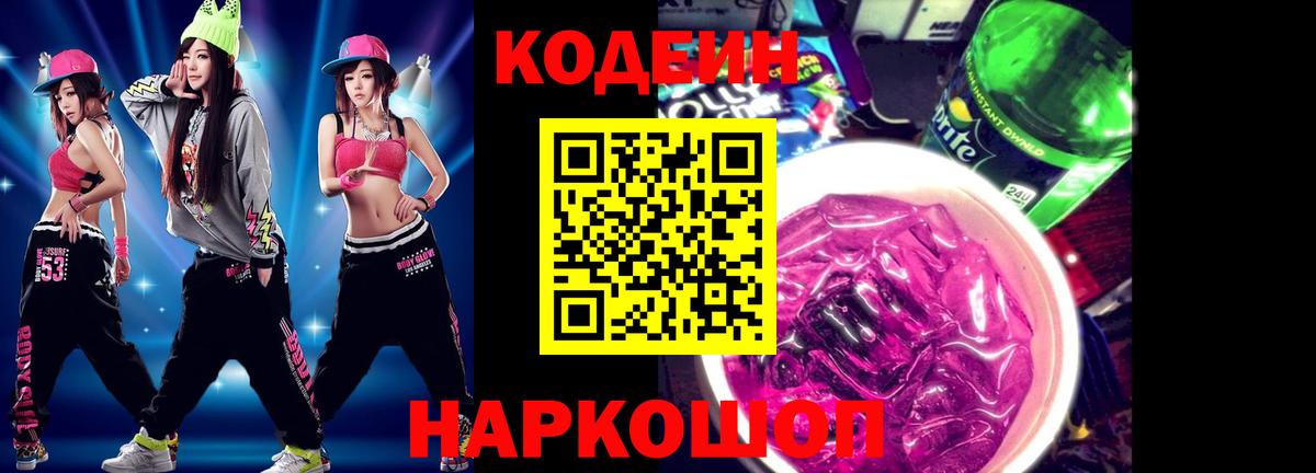 Кунгур  Кодеиновый сироп Lean Purple Drank  Вход с VPN 