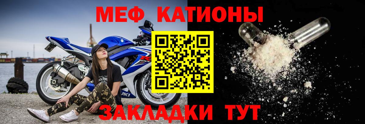 Меф мяу мяу Кунгур