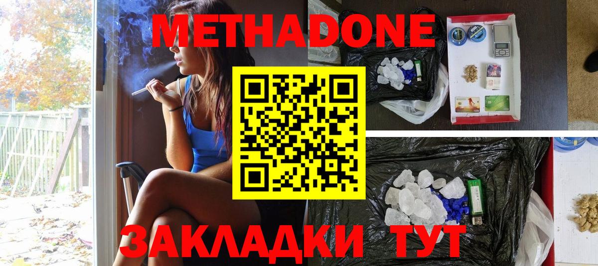 МЕТАДОН кристалл  Метадон мёд  Вход с VPN  Кунгур 