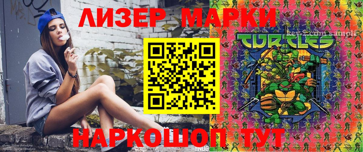 Наркотические марки 1,8мг Кунгур